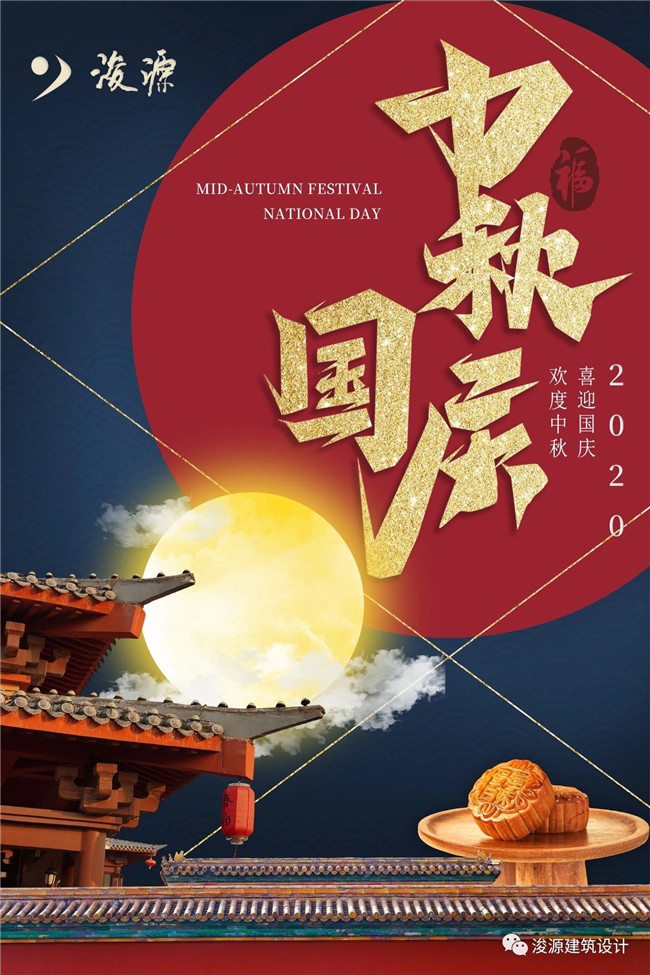 浚源祝大家國(guó)慶中秋雙節(jié)快樂！