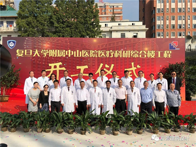 重磅 | 復(fù)旦大學(xué)附屬中山醫(yī)院醫(yī)療科研綜合樓工程開工儀式隆重舉行！