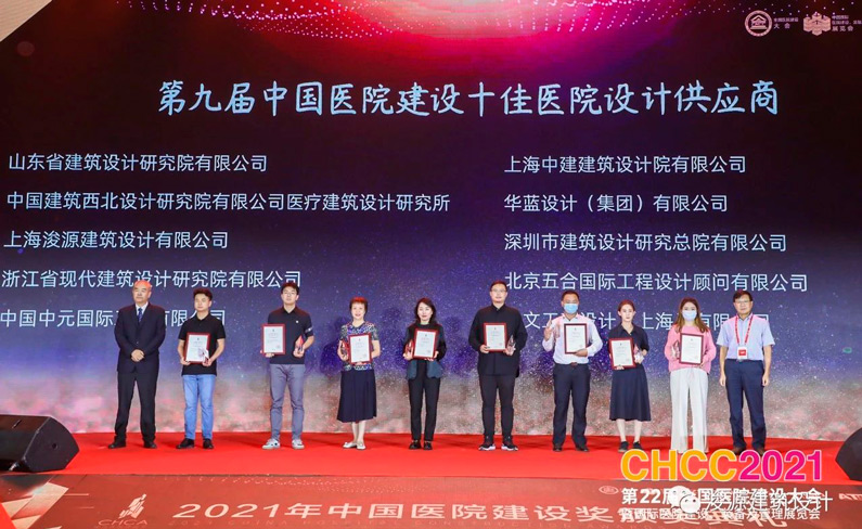 第22屆全國醫(yī)院建設(shè)大會圓滿結(jié)束 浚源設(shè)計再獲殊榮
